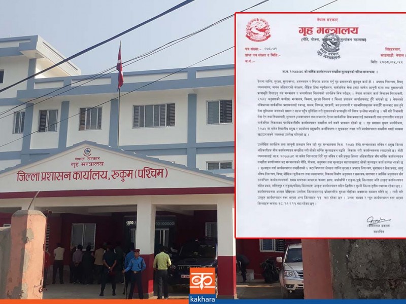 ​​​​​​​कार्यसम्पादनमा रुकुम पश्चिम जिल्ला प्रशासन देशभरमा दोस्रो 